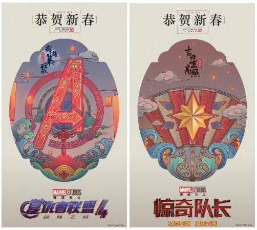Nuevos poster Vengadores: Endgame y Capitana Marvel por el año nuevo chino