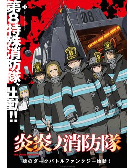 El anime Fire Force licenciado por Coalise Estudio