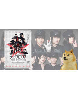 Litchi Hikari Club
