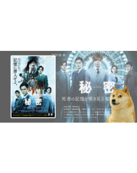 Himitsu: The Top Secret