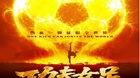 Kung Fu Soccer. Secuela de Shaolin Soccer Kung-fu-soccer-secuela-de-shaolin-soccer-c_s