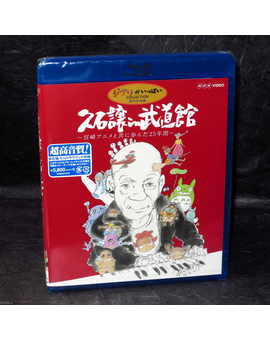 Concierto de Joe Hisaishi Budokan Ghibli 25 años - Blu-ray (Japón)