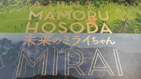 A Contracorriente licencia Mirai, la nueva película de Mamoru Hosoda