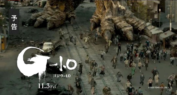 Teaser trailer de Godzilla Minus One