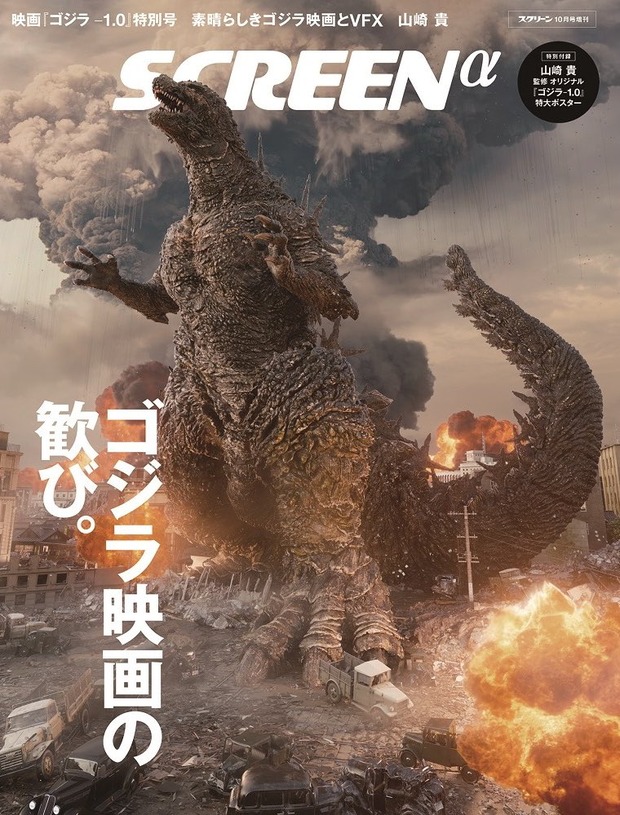 Teaser de Godzilla Zero