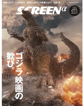 Teaser de Godzilla Zero