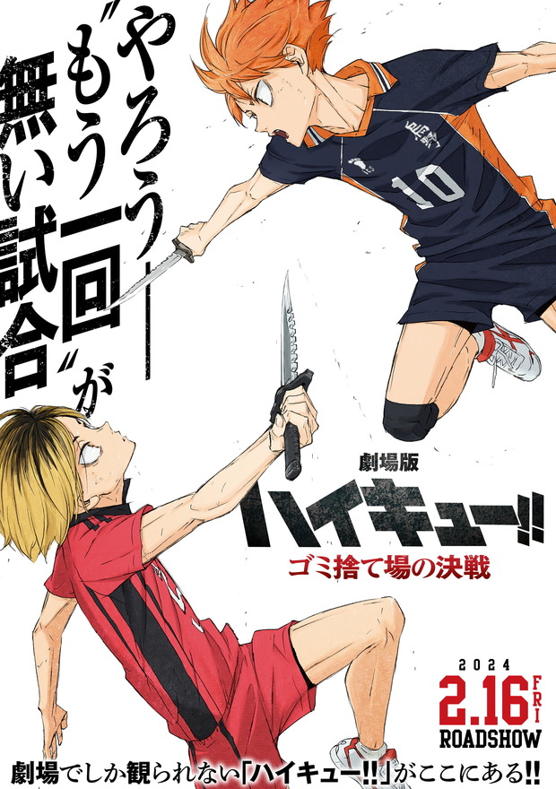 Trailer de Haikyu the Movie: Decisive Battle at the Garbage Dump