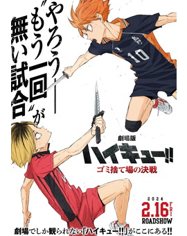 Trailer de Haikyu the Movie: Decisive Battle at the Garbage Dump
