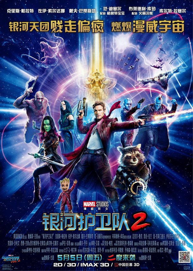 Nuevo póster de 'Guardianes de la Galaxia Vol. 2' y estreno en China al mismo tiempo que en EE.UU.