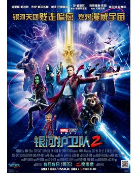 Nuevo póster de 'Guardianes de la Galaxia Vol. 2' y estreno en China al mismo tiempo que en EE.UU.