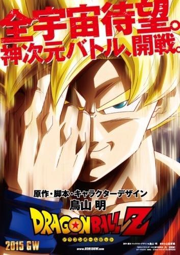 Mi critica "Dragon Ball Fukkatsu no F".
