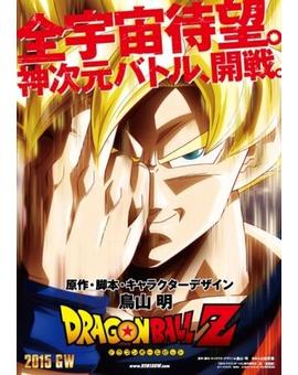 Mi critica "Dragon Ball Fukkatsu no F".