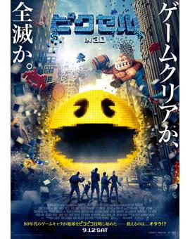 Mi crítica de "Pixels", Pixel perfect. Sin Spoilers.