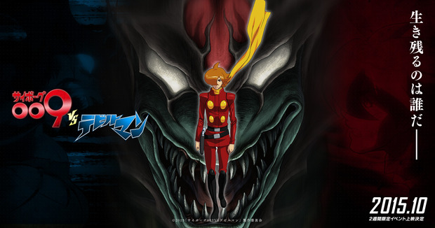 Cyborg 009 Vs. Devilman se estrena el 17 de octubre