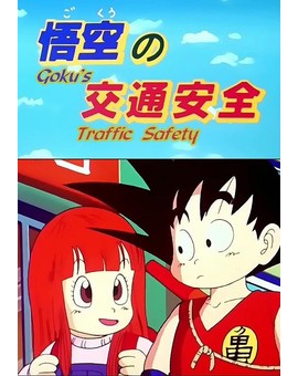 Gokû no Kôtsû Anzen (Llegará algun dia?)
