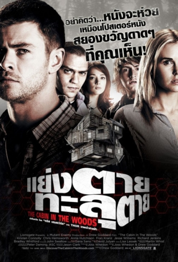 The Cabin in the Woods (Nuevo Póster)