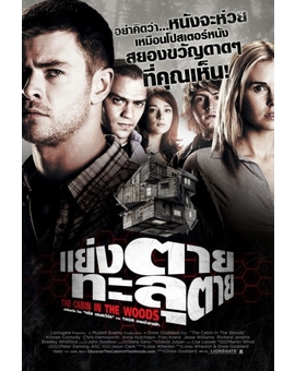 The Cabin in the Woods (Nuevo Póster)