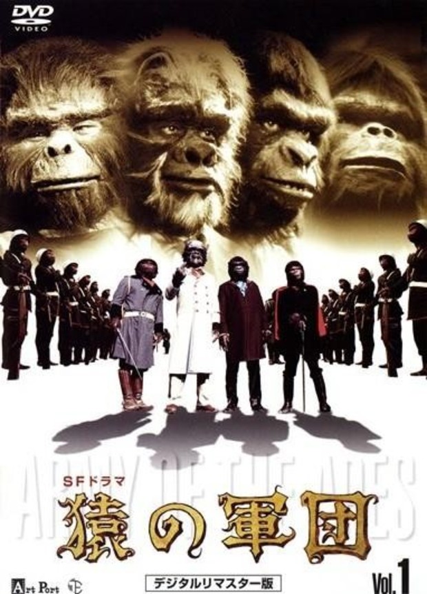Saru no Gundam (Time of the Apes) VOL 1 DVD Japan