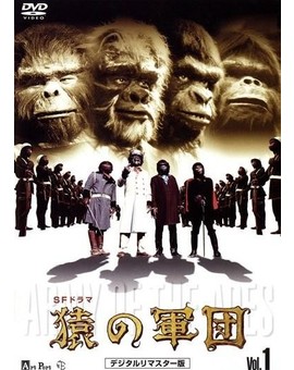 Saru no Gundam (Time of the Apes) VOL 1 DVD Japan