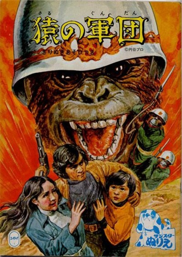Saru no Gundam (Time of the Apes)