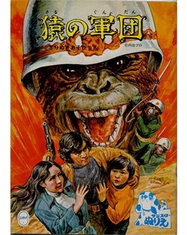 Saru no Gundam (Time of the Apes)