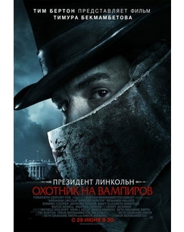 "Abraham Lincoln: Cazador de Vampiros" Póster Ruso