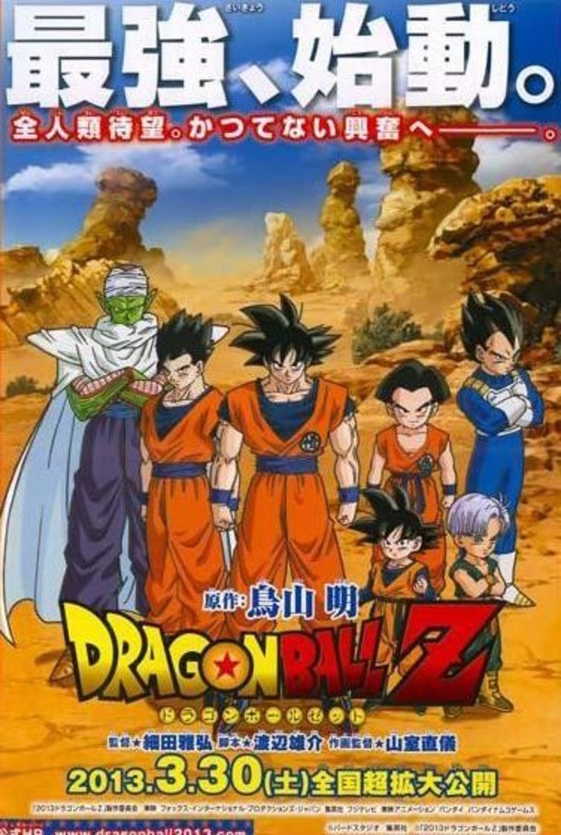 Póster promocional de la nueva película de animacion de "Dragon Ball Z"