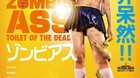 Zombie-ass-toilet-of-the-dead-super-poster-y-mega-trailer-c_s