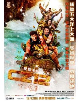 Otro Póster de "Chinese Zodiac (Armour of God III)"