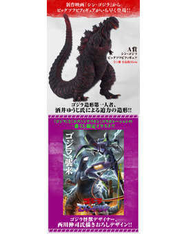 Godzilla: Resurgence de toho. Segundo trailer