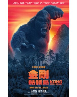 Clip de Kong Skull Island y nuevo poster