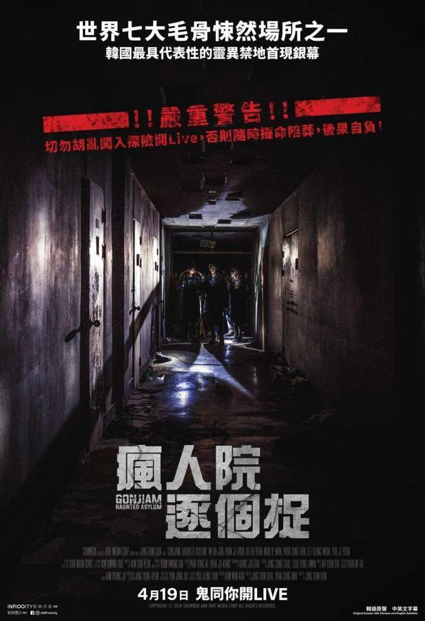 Gonjiam Haunted Asylum. Trailer