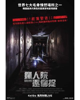 Gonjiam Haunted Asylum. Trailer