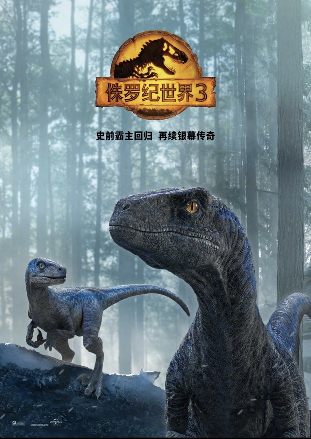 Nuevo poster oficial internacional de Jurassic World Dominion.