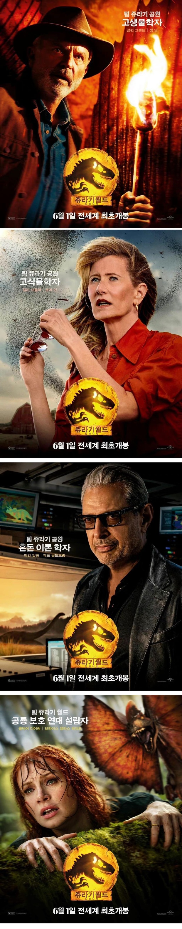 Nuevos posters Coreanos individuales de Jurassic World Dominion.