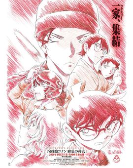 Poster y Primer avance de "Detective Conan: The Silver Bullet"