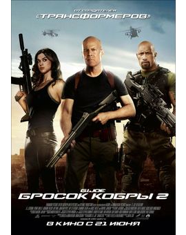 G.I. Joe: Retaliation --póster--