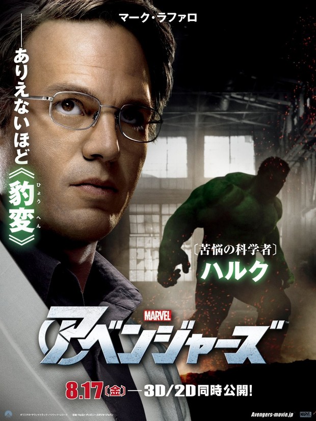 Póster Bruce Banner / The Hulk