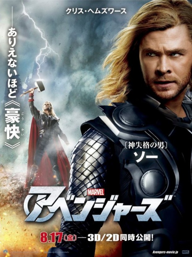 Póster Thor (The Avengers)