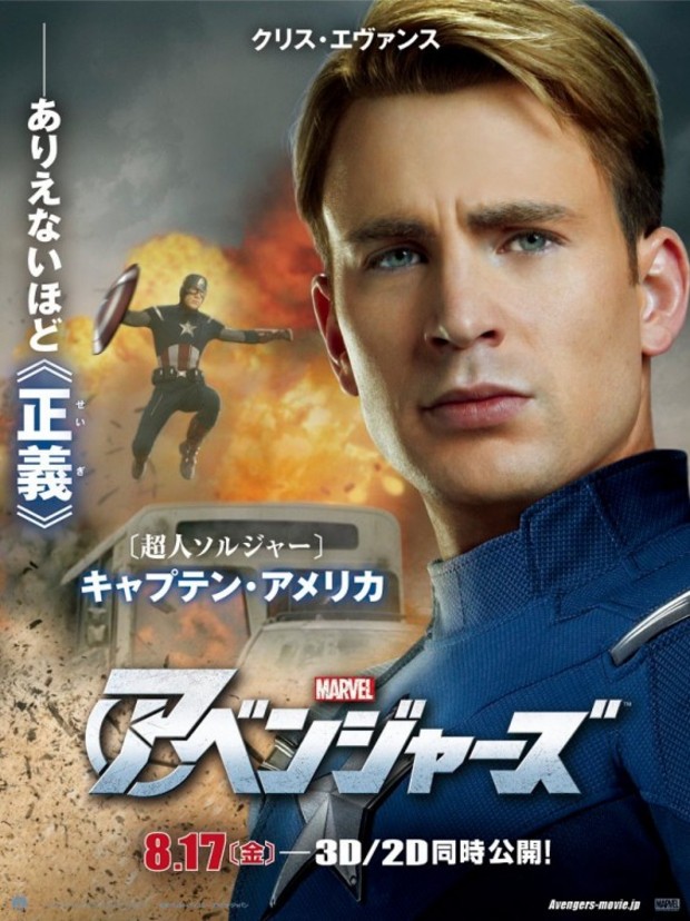Póster Steve Rogers / Captain America(The Avengers)