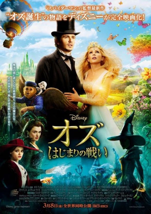 ///Póster///Oz The Great And Powerful