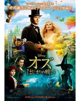 ///Póster///Oz The Great And Powerful