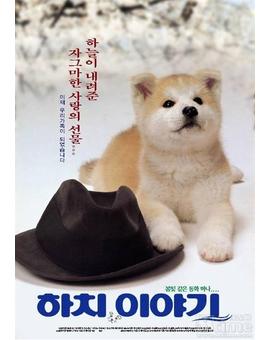 ¿Llego aquí esta película? Hachikô monogatari (Hachi-ko)