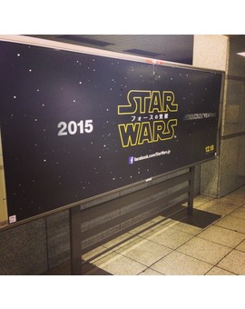 Star Wars el despertar de la fuerza (cartel promocional)