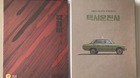 A-taxi-driver-una-joya-de-pelicula-y-steel-rain-c_s