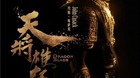 Dragon-blade-poster-c_s