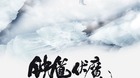 Snow-girl-and-the-dark-crystal-trailer-c_s