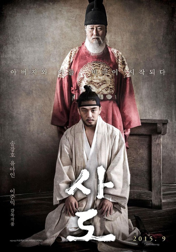 'Sado' ('El Trono'). Trailer.