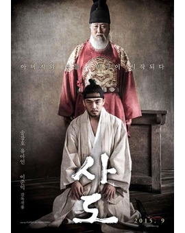'Sado' ('El Trono'). Trailer.