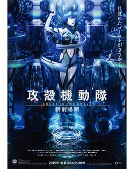 'Ghost in the Shell: The New Movie' trailer.